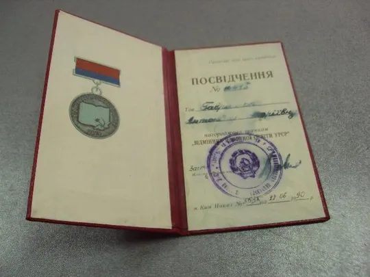 Купити знак отличник народного образования урср усср с документом №10505