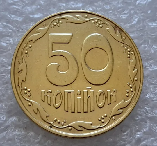 (4944) 50 копійок 2013 брак &quot;ПІДКОВА&quot; у 6 гроні (50 копеек 2013 подкова) Ціна