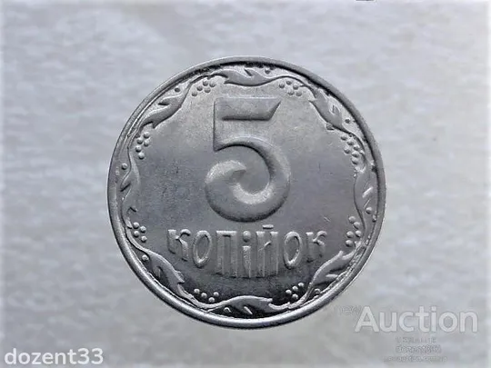 5 копійок 2013 рік Україна " Брак, Викришка Штемпеля Реверса Монети " (70+) Ціна