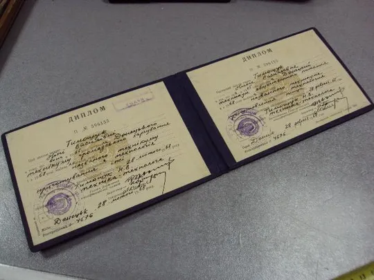 Купити документ диплом донецкий техникум общественного питания технолог приготовления пищи 1966 №5021