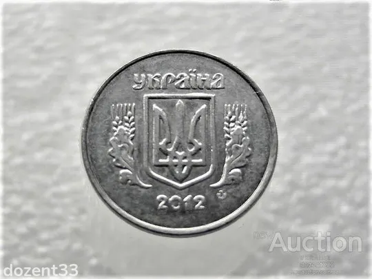 Купити 1 копійка 2012 рік Україна &quot; Брак, Викришка Штемпеля Аверса &quot; (143+)