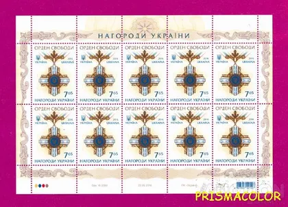 фото, ** УКРАИНА 2016 лист Орден Свободы