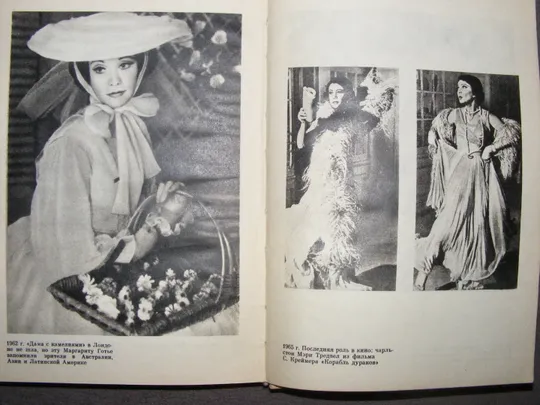 Книга &quot;Вивиен Ли. Владимир Утилов.&quot; Продаж