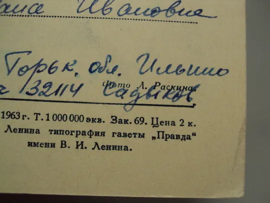 Открытка цветы роза издательство Правда фото Л. Раскина 1963 год №18038 Інтернет-аукціон