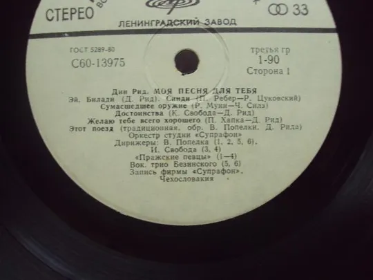 пластинка дин рид №4079 Недорого