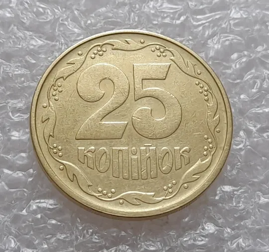 (4050) 25 копійок 1992 2БАм (25 копеек 1992 2БАм) Ціна