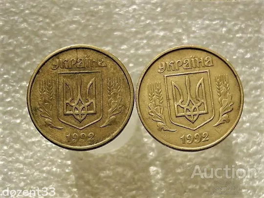 Купити 50 копійок 1992 рік Україна  1АБм, 1АБк  " Підбірка Різновидів Монети " (793+)