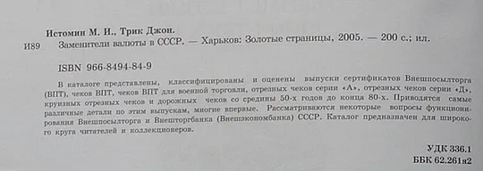 Купити Заменители валюты в СССР - *.pdf