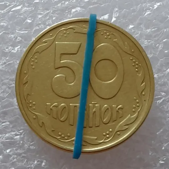 (2643) 50 копійок 1992 1АЕм поворот (порушення соосності)  (50 копек 1992 1АЕм брак) Ціна