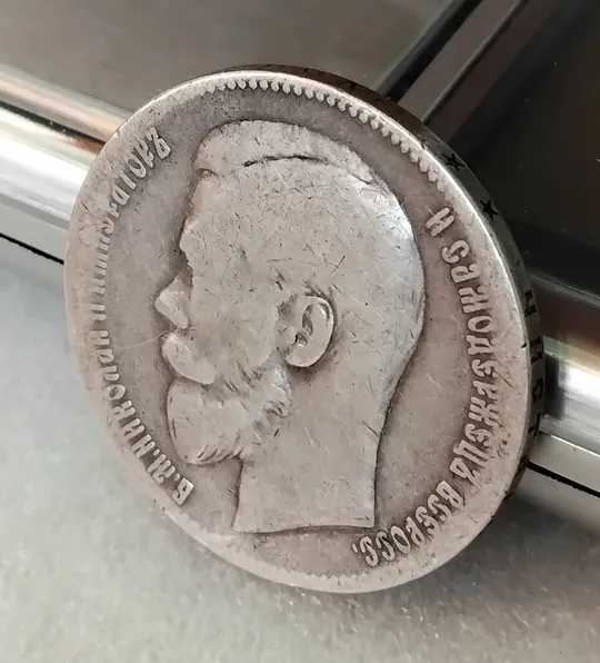 Царский рубль 1898г.☝️&#039;Брюссель&#039; (серебро 900пр.) Інтернет-аукціон