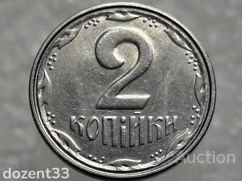 2 копійки 2007 рік Україна " Брак, Проточка Штампеля Аверса та Реверса по Колу " (319+) З аукціону