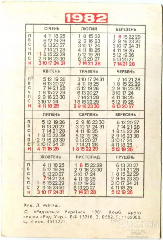Купити Календарик карманный Советская Украина 1982