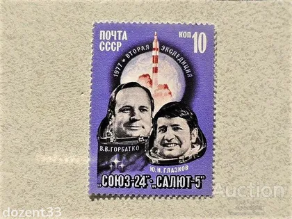 фото, Поштова марка СССР " Космос " 1977 рік
