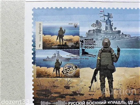 Купити Картмаксимум " Русскій воєнний корабль…ВСЬО ! " набір з 2-х карток, марки W та F