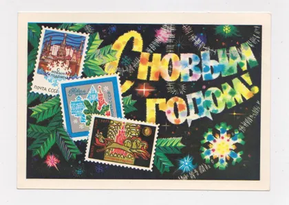 фото, З НОВИМ РОКОМ - С НОВЫМ ГОДОМ = ДМПК 1972 р. = КОЛЕСНИКОВ = чиста ==
