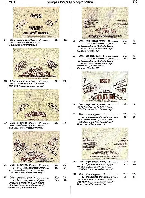 Рекламно-агитац. карточки и конверты 1924-80 г - *.pdf Продаж