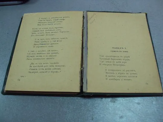 книга игорь северянин за струнной изгородью лиры 1918 москва изд. пашуканиса №11625 Характеристики