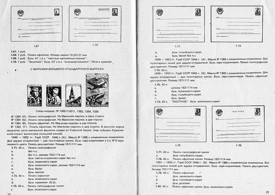 Маркированные конверты СССР 1926-82 гг - *.pdf З аукціону