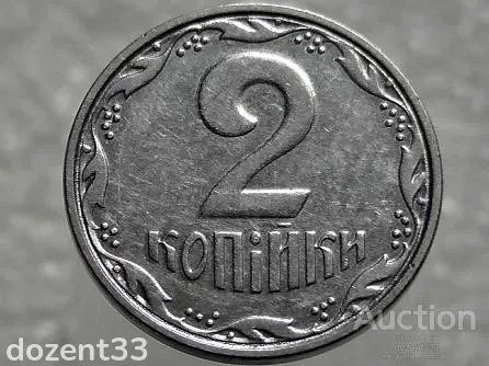 2 копійки 2005 рік Україна &quot; Брак, Проточка Штемпеля Аверса та Реверса по Колу &quot; (316+) З аукціону