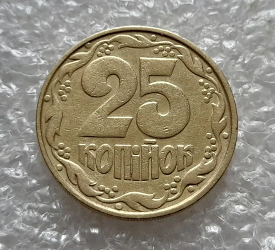 (6726) 25 копійок 1992 1.2ААм, нечаста (25 копеек 1992 1.2ААм) Продаж