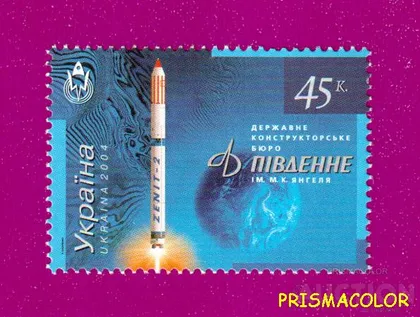 фото, ** УКРАИНА 2004 N572 марка Космос Констр бюро Южное