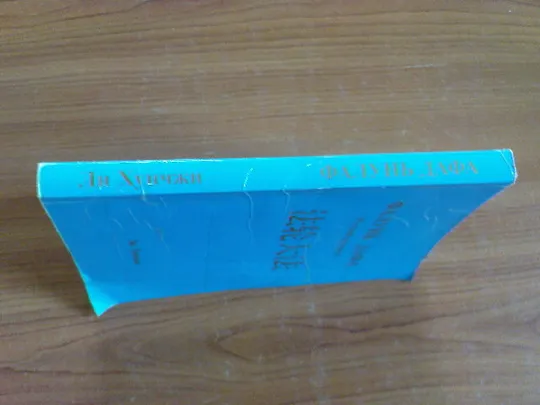 Купити Ли Фуньчжи.Фалунь Дафа