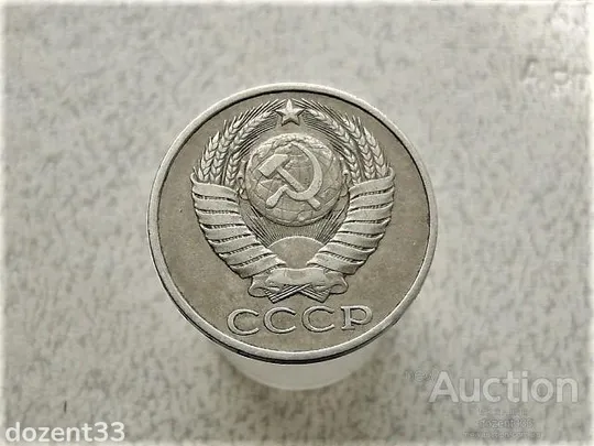 Купити 50 копійок 1981 рік СССР (447)