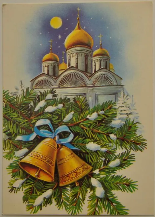 СССР ПК С Новым годом С Рождеством 1991 Ціна