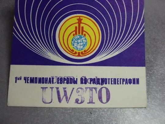 карточка радиообмена QSL 1ый чемпионат европы по радиотелеграфии 1984 №2350 З аукціону