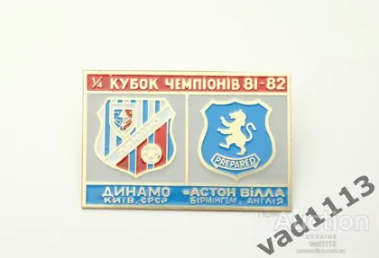 фото, Футбол значок Динамо Киев -  Астон Вилла Англия  Кубок Чемпионов 1981-82