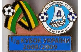 фото, ФК Александрия - Днепр Днепропетровск  кубок Украины 2008-2009