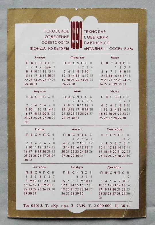Купити Календарик - ікона - Богородиця Владимирська - 1990 рік.