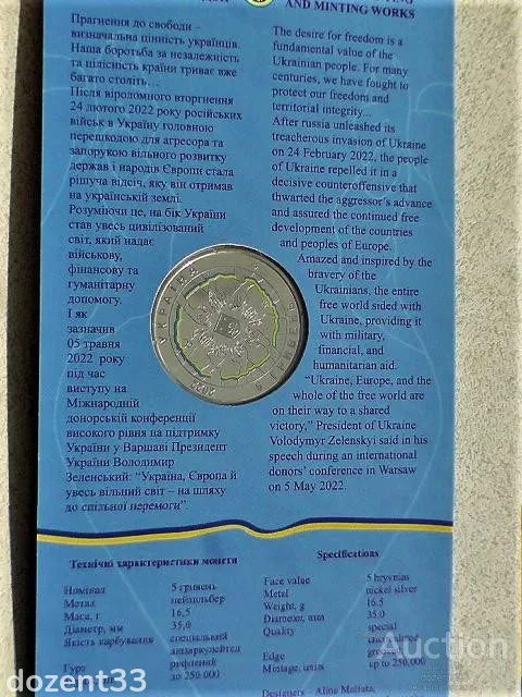 Купити 5 гривень 2022 рік Україна " В Єдності - Сила " у сувенірній упаковці