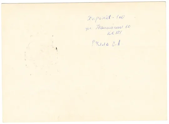 Купити 100 лет первой русской почтовой карточки. ПКОМ. СП 50 лет образования СССР Харьков. 1972 рік. СРСР