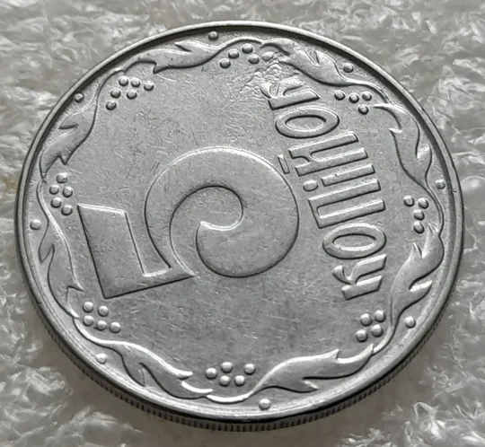 (6384) 5 копійок 1992 засмічення на реверсі (5 копеек 1992 брак засорение) Інтернет-аукціон