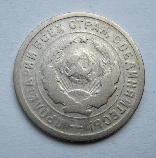 Купити 20 коп. = 1932 р. = СРСР  ==