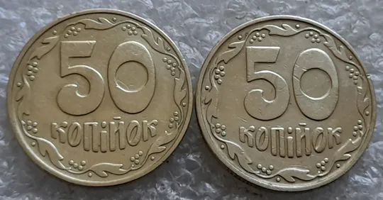 (6776) 50 копійок 1992 1БАс в хорошому стані - 2 монети одним лотом (50 копеек 1992 1БАс) Ціна