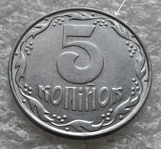 (2444) 5 копійок 1992 два розколи: на аверсі та реверсі (5 копеек 1992 брак) Продаж