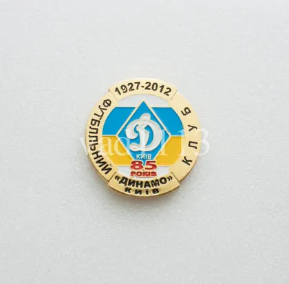 фото, Футбол. Значок ФК Динамо Киев  85 лет.  № 3-6