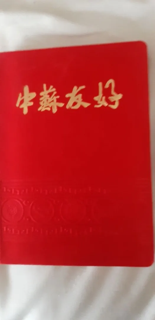 Блокнот-записник 1953 року Китай Ціна