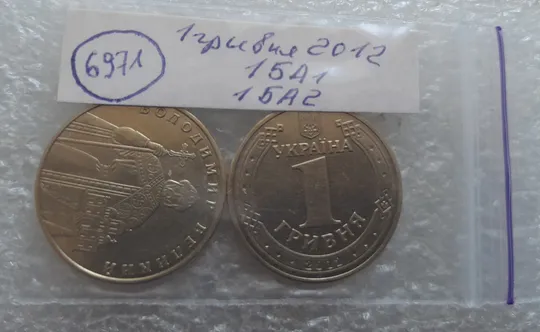 (6971) 1 гривня 2012 1БА1, 1БА2 - 2 монети одним лотом (1 гривна 2012) Характеристики
