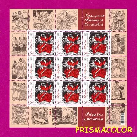 ** УКРАИНА 2016 лист Энеида Котляревский! Ціна