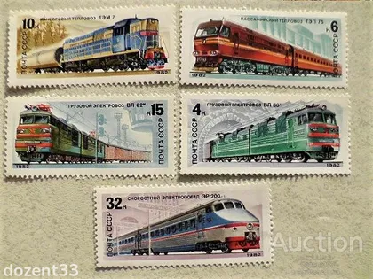 фото, Серія поштових марок СССР " ЖД Транспорт Локомотиви " 1982 рік