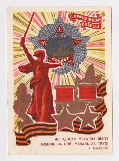 фото, С ПРАЗДНИКОМ ПОБЕДЫ = ДМПК 1971 г. = КОСОРУКОВ = п/п &