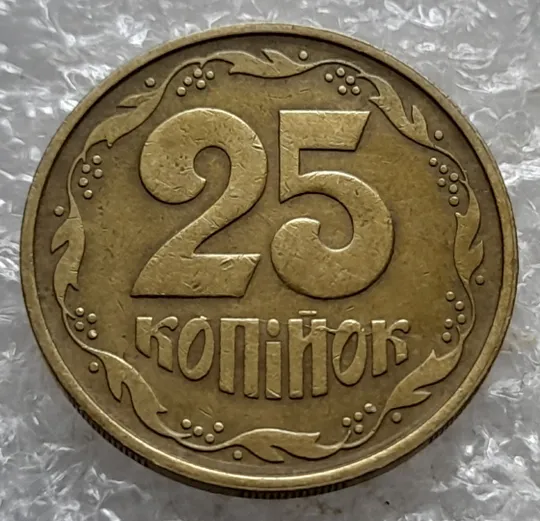 (7133) 25 копійок 1992 3БАм різновид розколів в слові "КОПІЙОК" на реверсі (25 копеек 1992 3БАм брак) Ціна