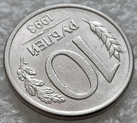 (979) 10 рублей РФ 1993 ЛМД здвоєння елементів зображення + царапини штемпеля на реверсі (зминання сминание брак) З аукціону