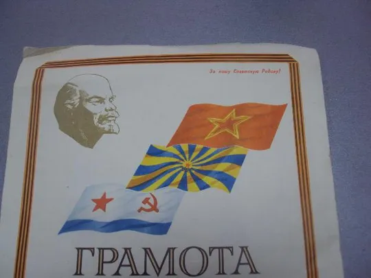 Купити грамота 1981 командир в/ч №4309