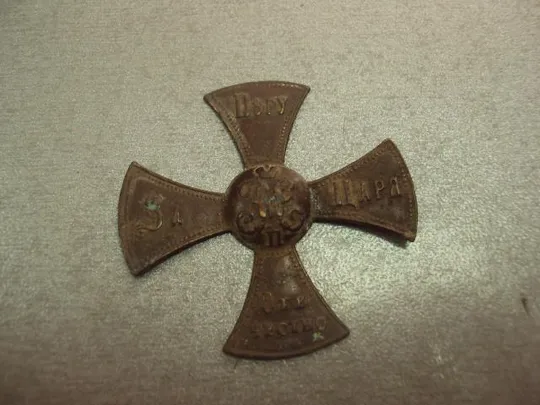 Купити кокарда крест ополченца за веру царя и отечество николай II №414