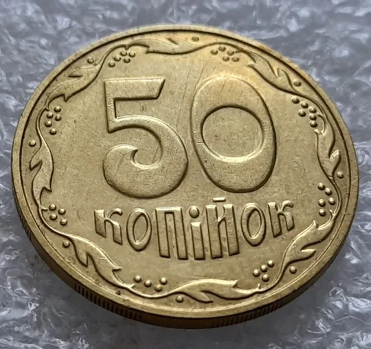 (5565) 50 копійок 2016 різновид розколів на цифрі "5" номіналу (брак підошва) (50 копеек 2016) Ціна