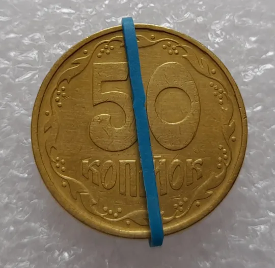 (3356) 50 копійок 1992 1АГм поворот (порушення соосності) (50 копеек 1992 брак) Ціна